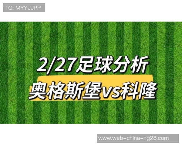马格德堡与科隆的激烈对决揭示德甲新赛季的竞争格局与球队实力分析